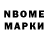 Марки NBOMe 1500мкг timinius